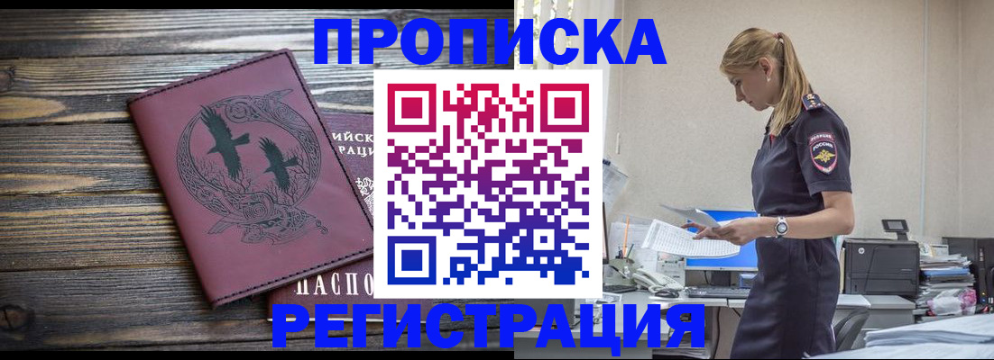 прописка регистрация в Пестово