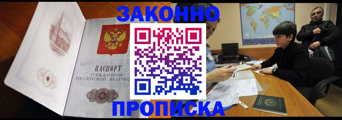 прописка гарантия в Пестово