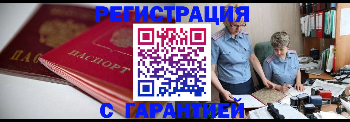 временная регистрация купить в Пестово
